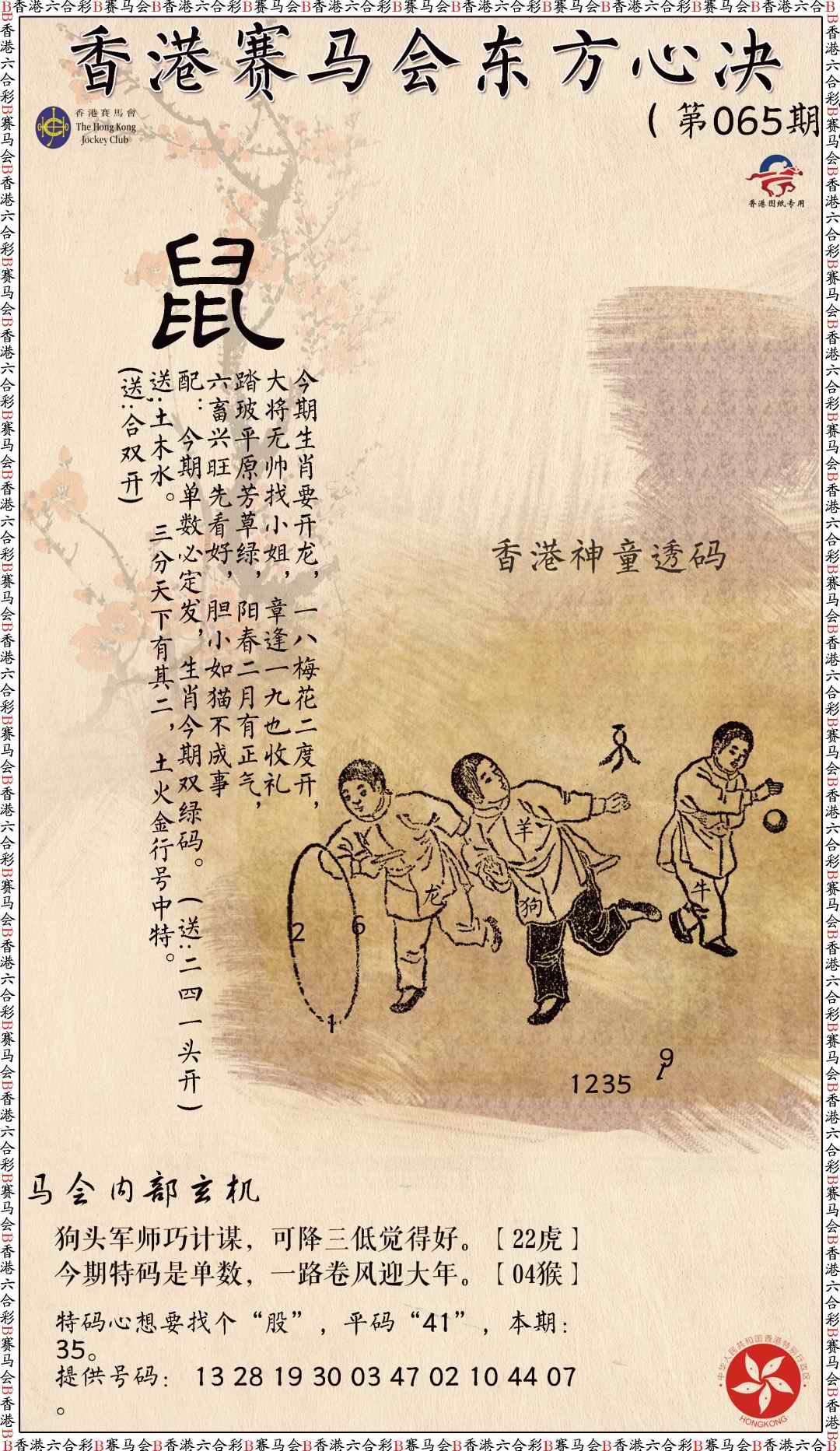 六合彩065期新东方心经