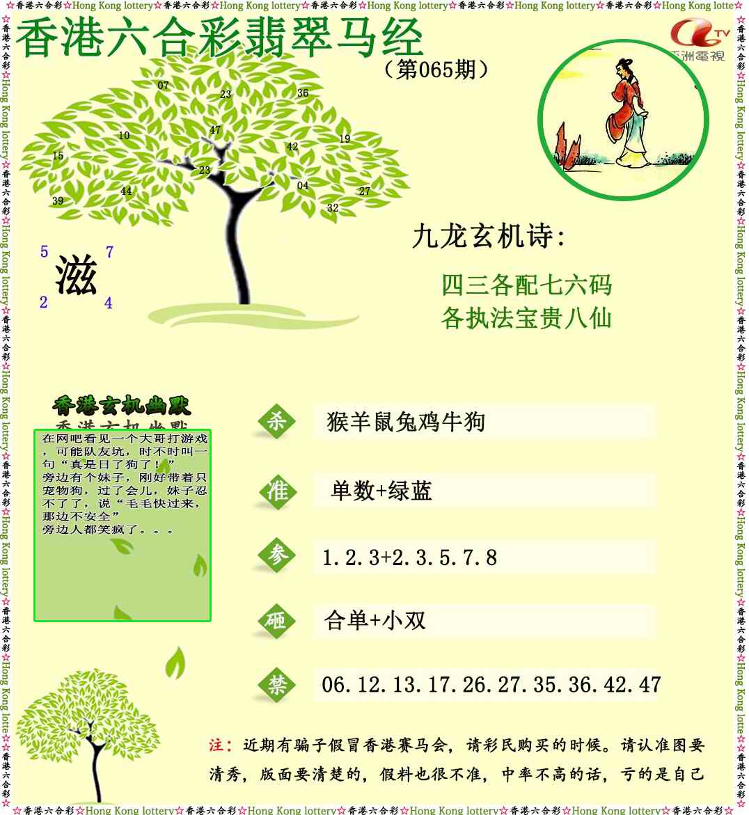 六合彩065期翡翠马经