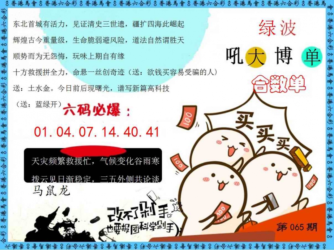 六合彩065期改不了剁手