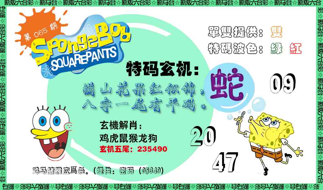 六合彩065期新特码玄机