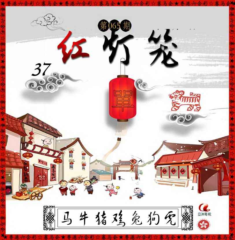 六合彩065期红灯笼