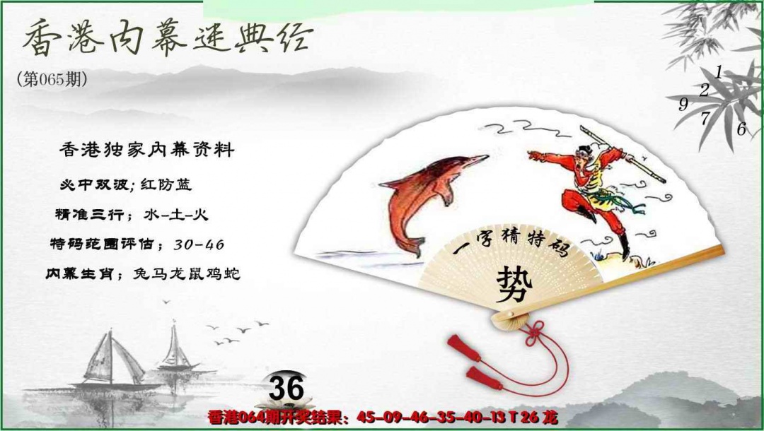 六合彩065期香港内幕秘典经