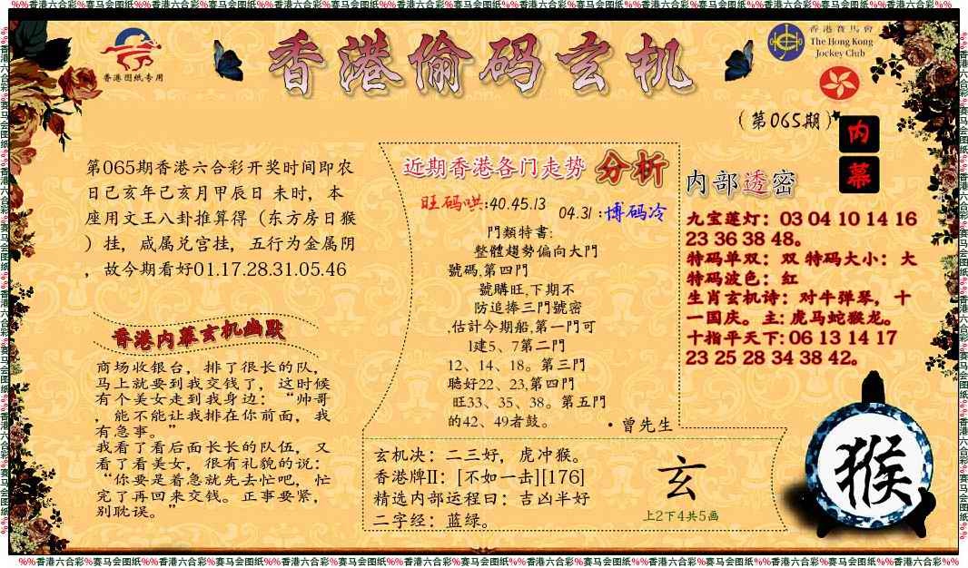 六合彩065期偷码玄机