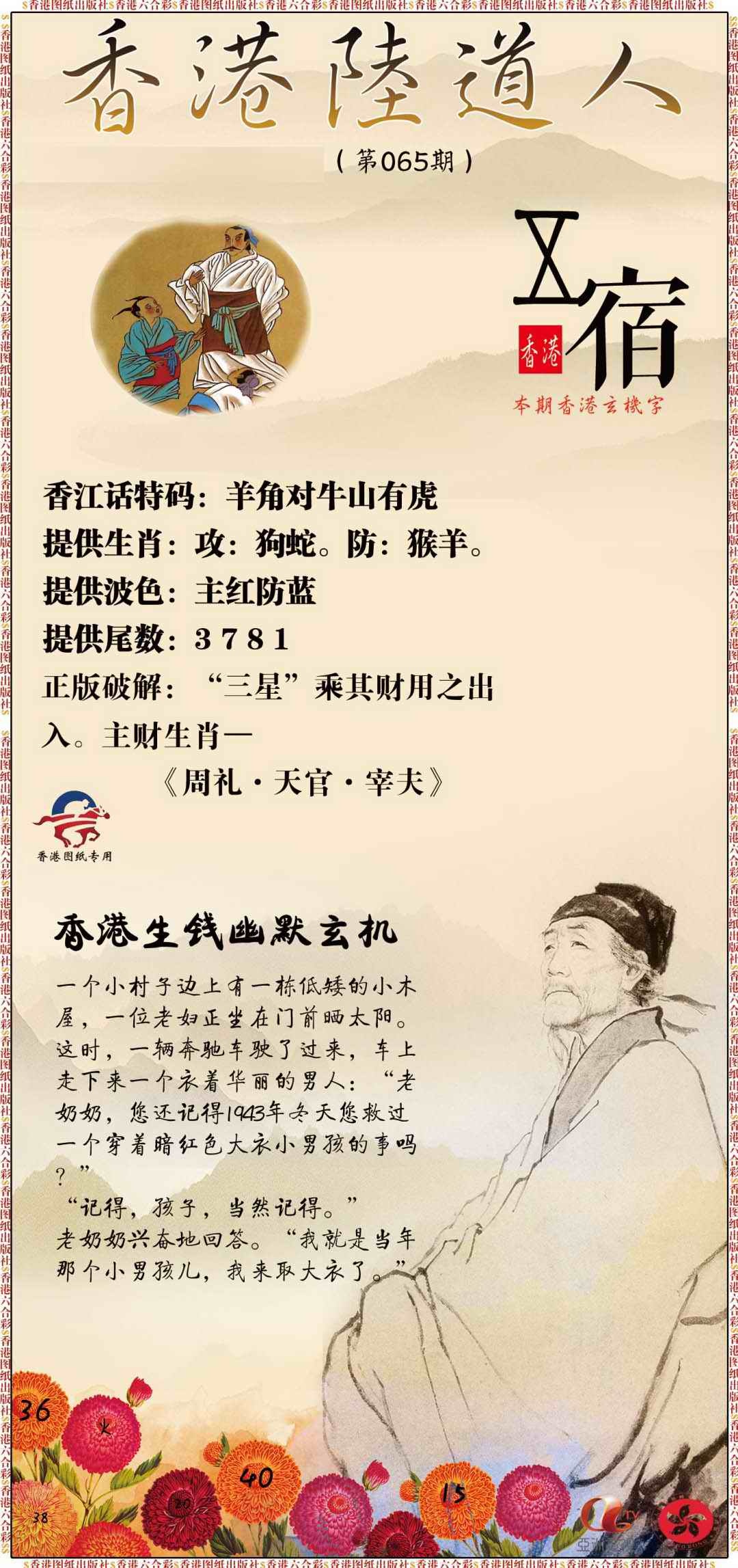 六合彩065期香港陆道人