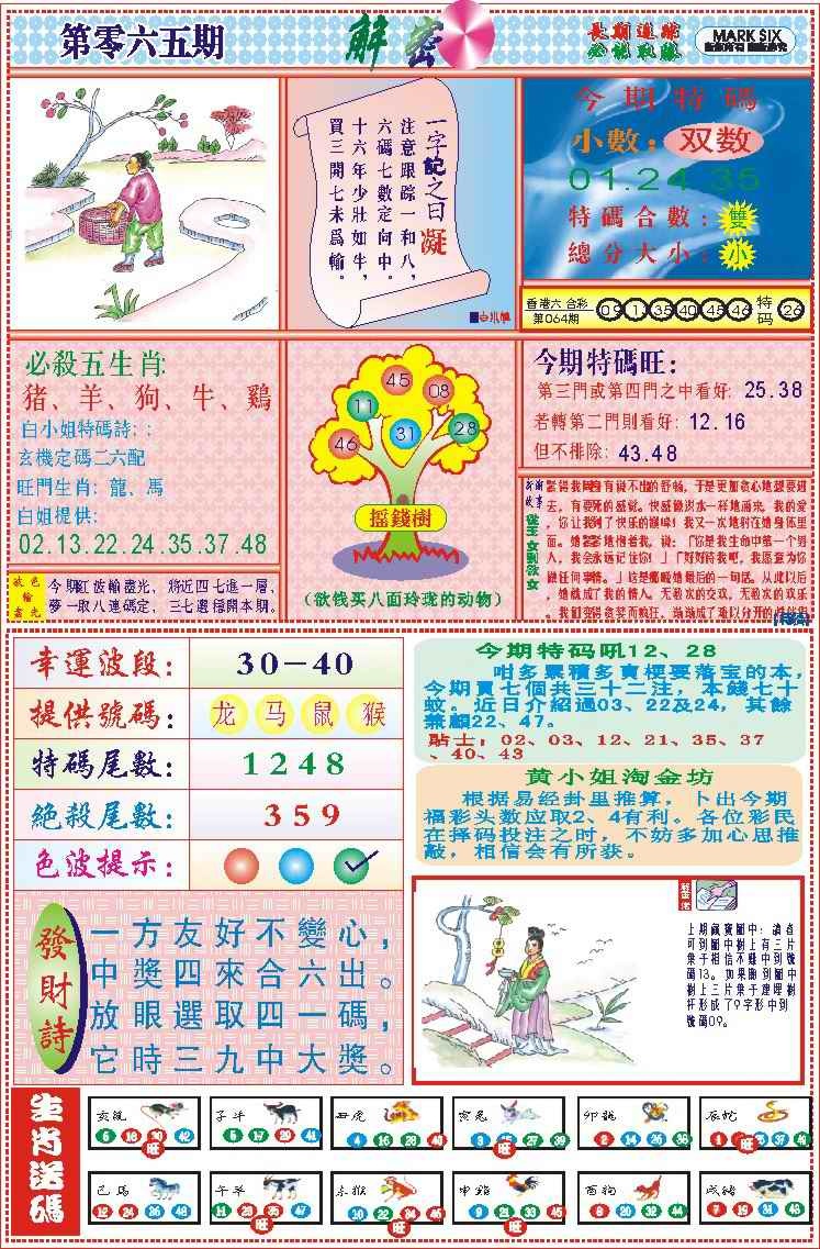 六合彩065期118解密(新图)