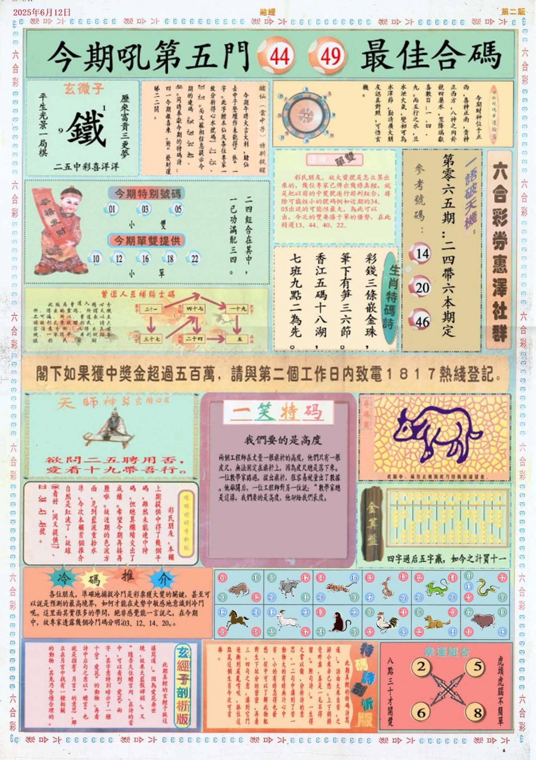 六合彩065期小赌经B