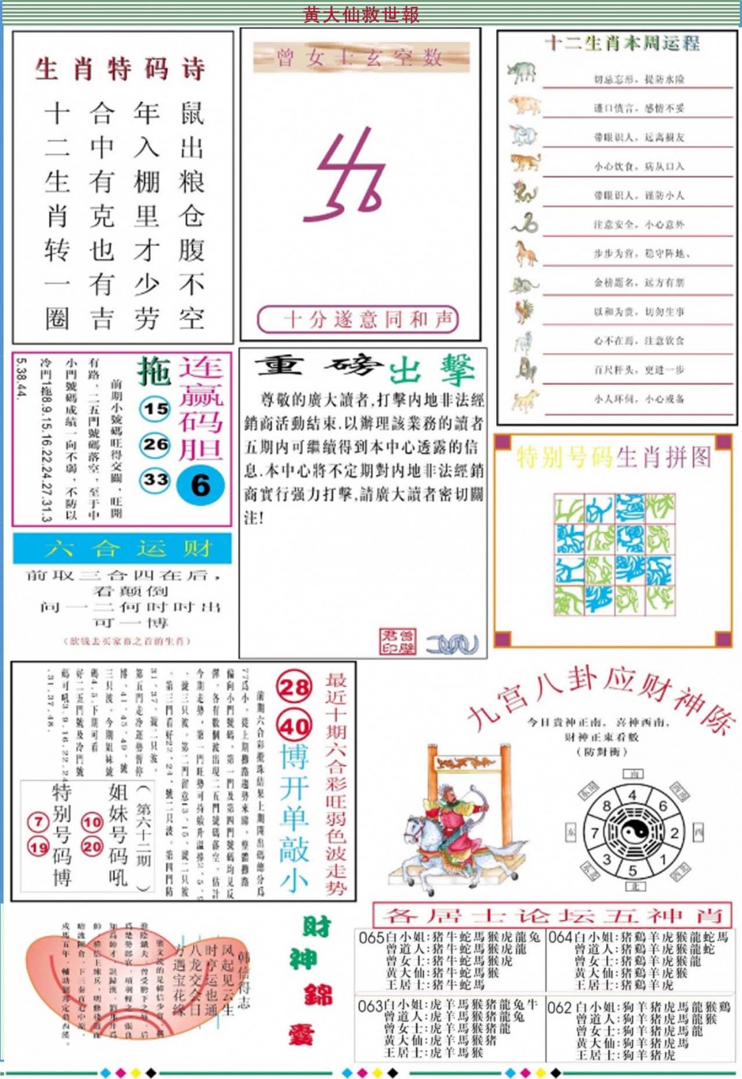 六合彩065期黄大仙救世B加大版