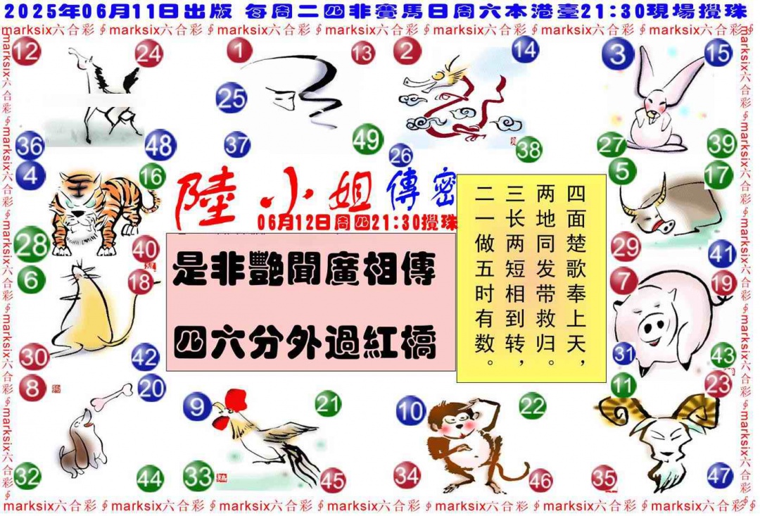 六合彩065期陆小姐传密B