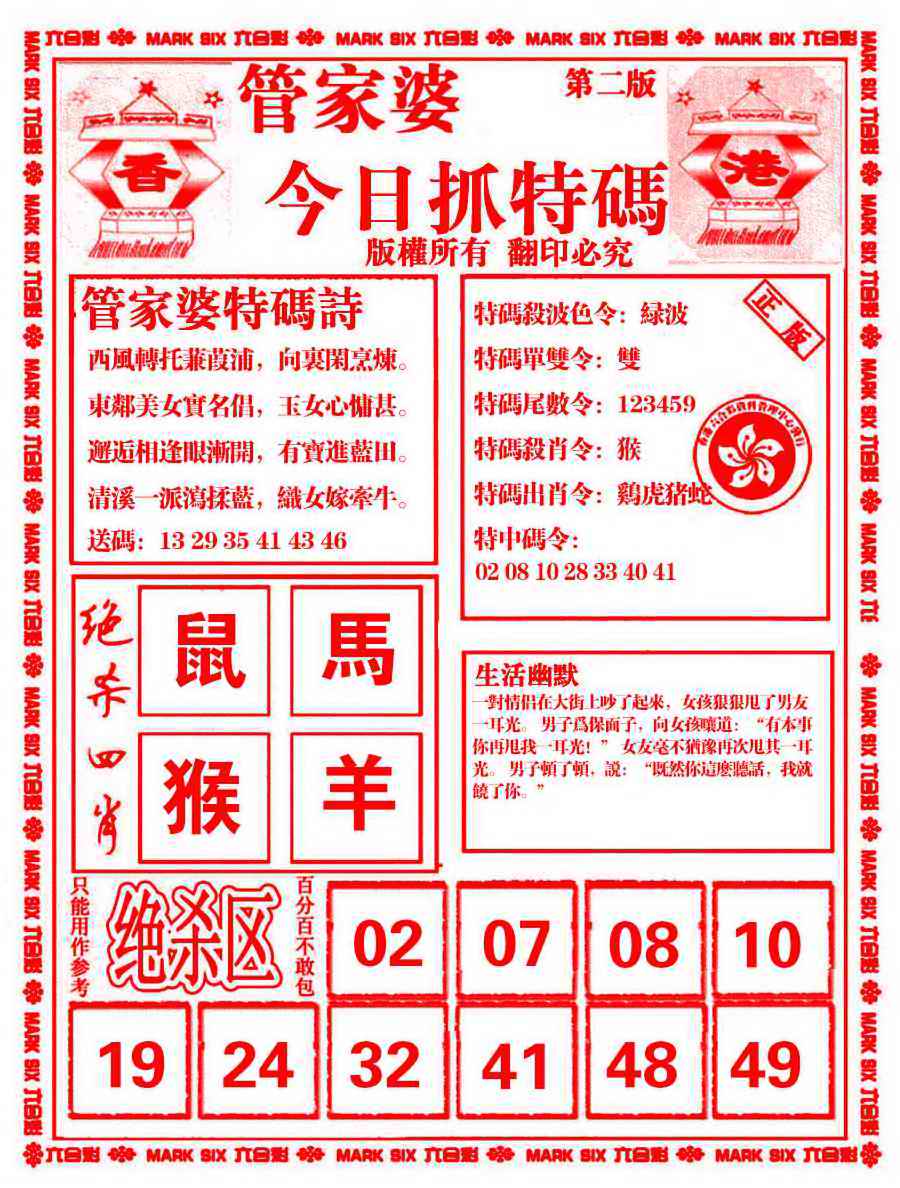六合彩065期管家婆抓特码B