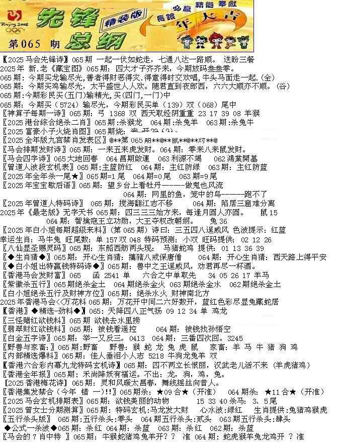 六合彩065期先锋总刚A