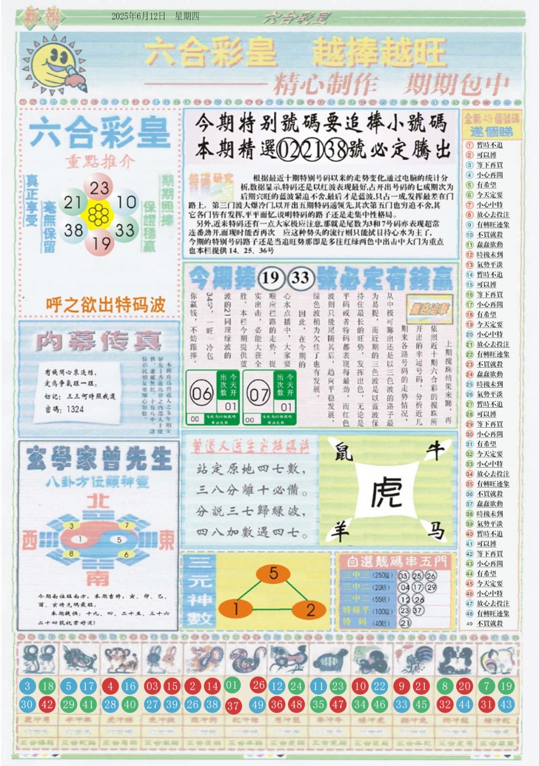 六合彩065期六合彩皇B