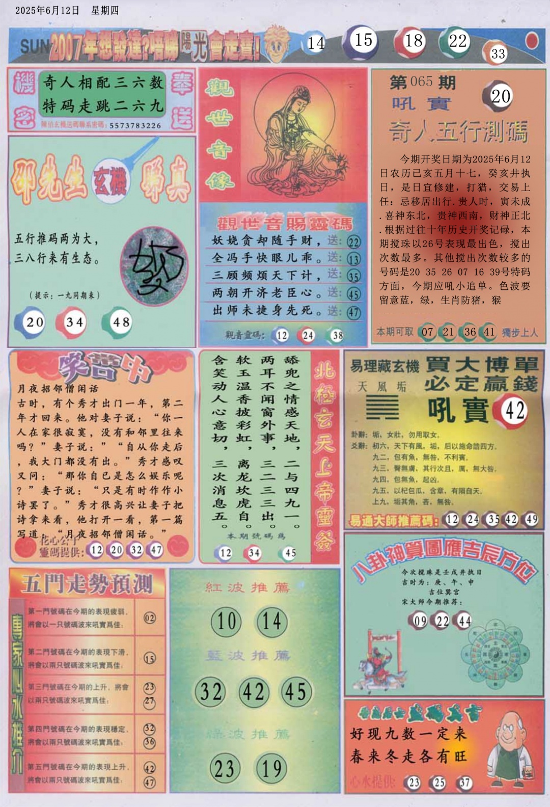 六合彩065期阳光B