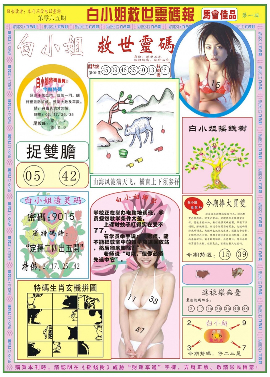 六合彩065期白小姐龙卷风A