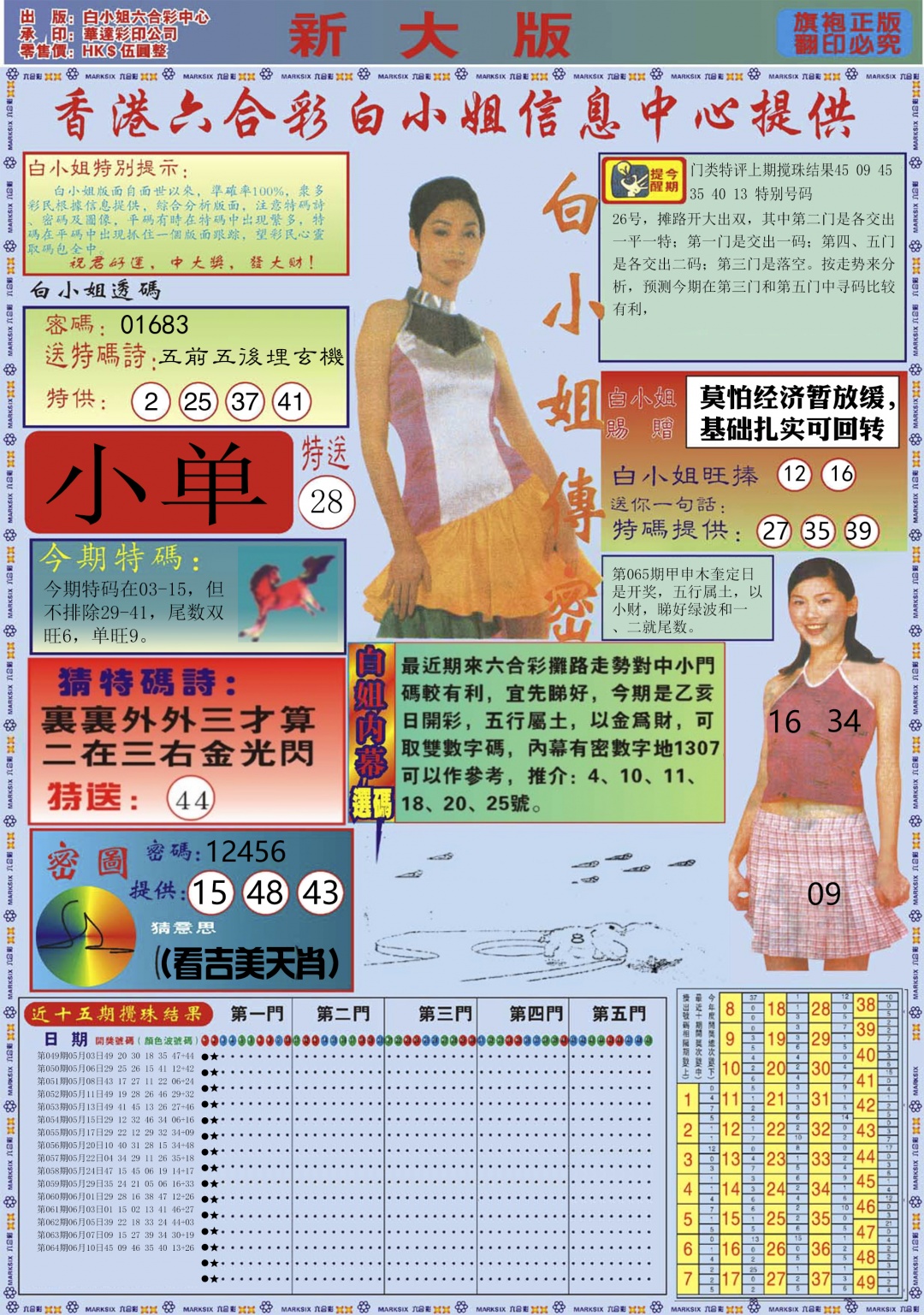 六合彩065期白小姐祺袍A加大版