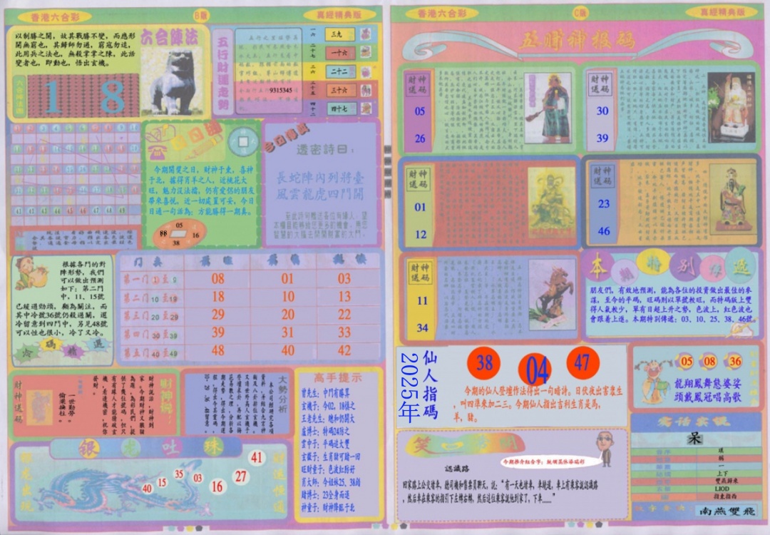 六合彩065期真经B