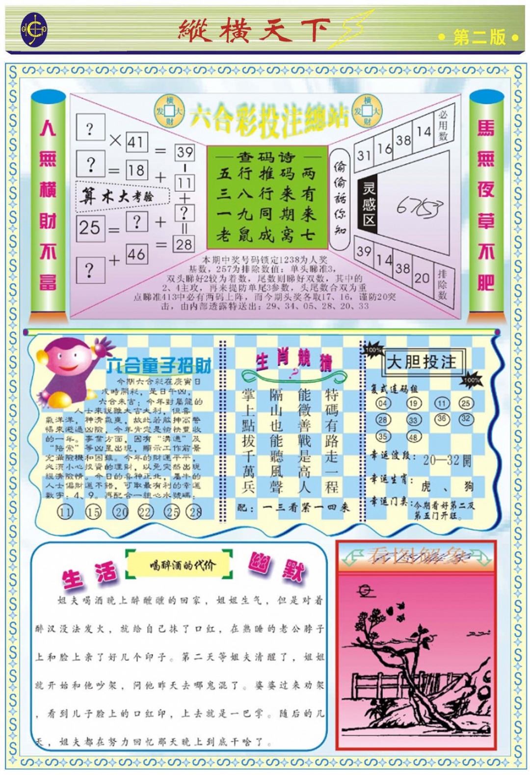 六合彩065期纵横天下B