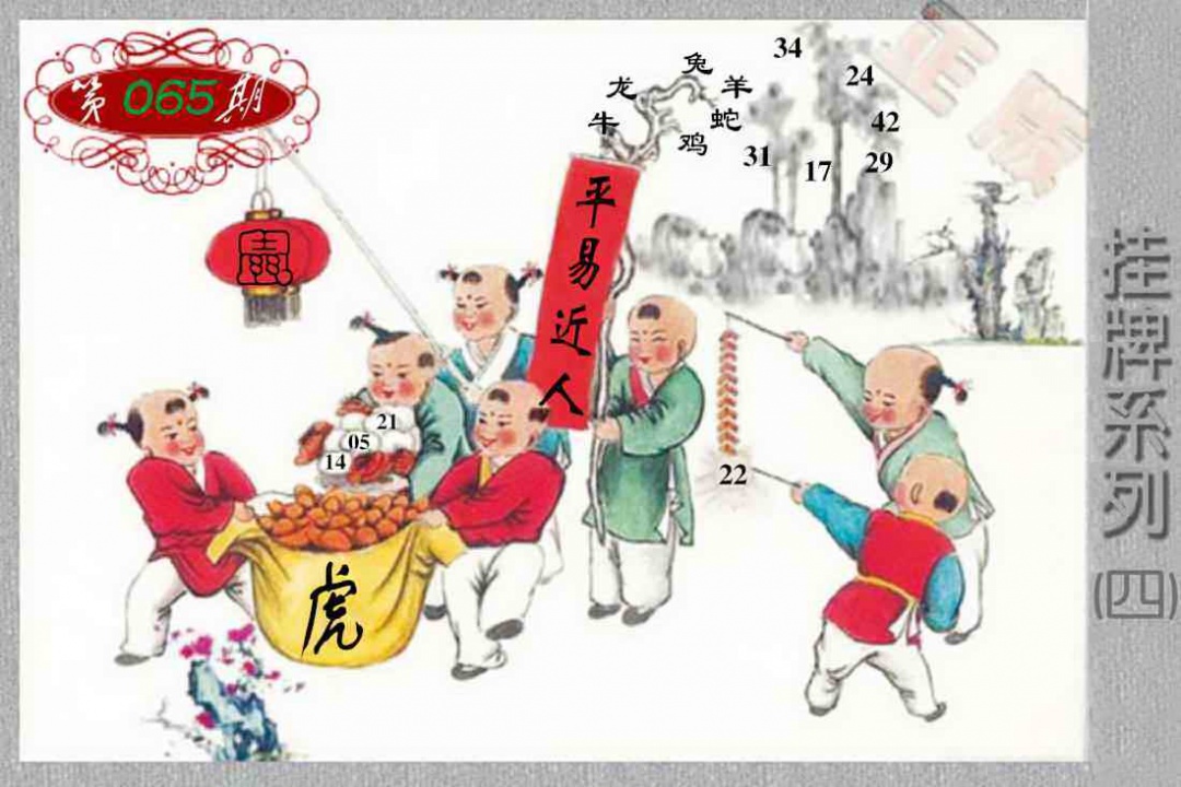 六合彩065期马经挂牌系列D(新图)