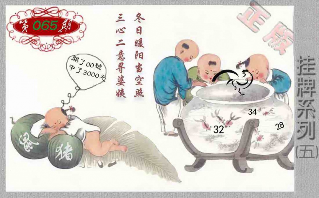 六合彩065期马经挂牌系列E(新图)