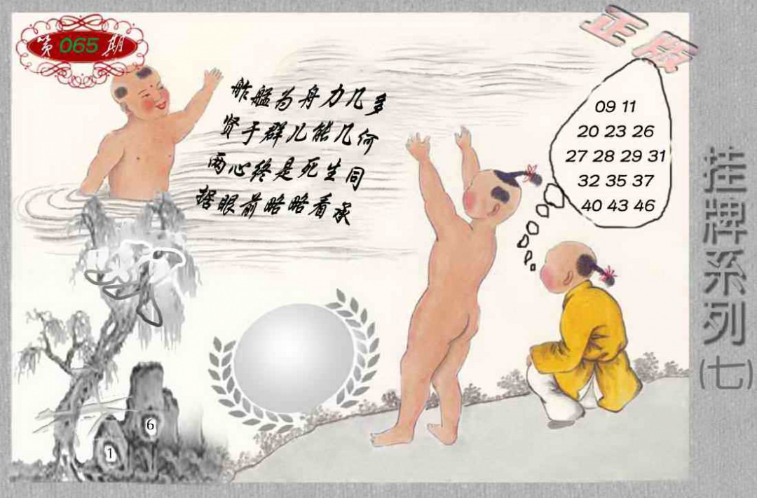 六合彩065期马经挂牌系列G(新图)