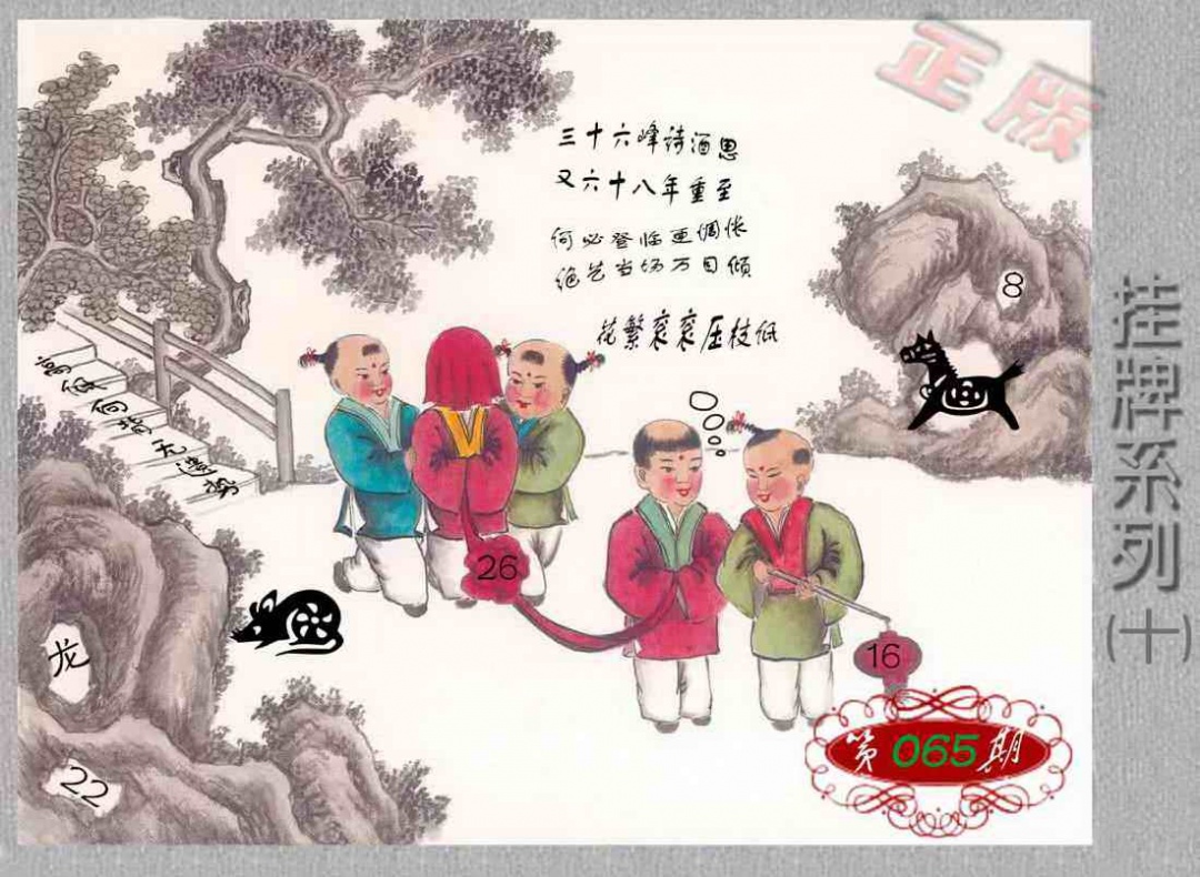 六合彩065期马经挂牌系列J(新图)