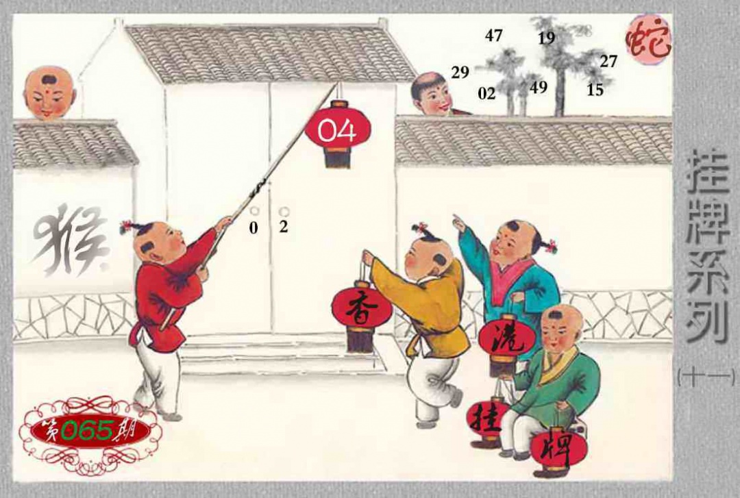 六合彩065期马经挂牌系列K(新图)