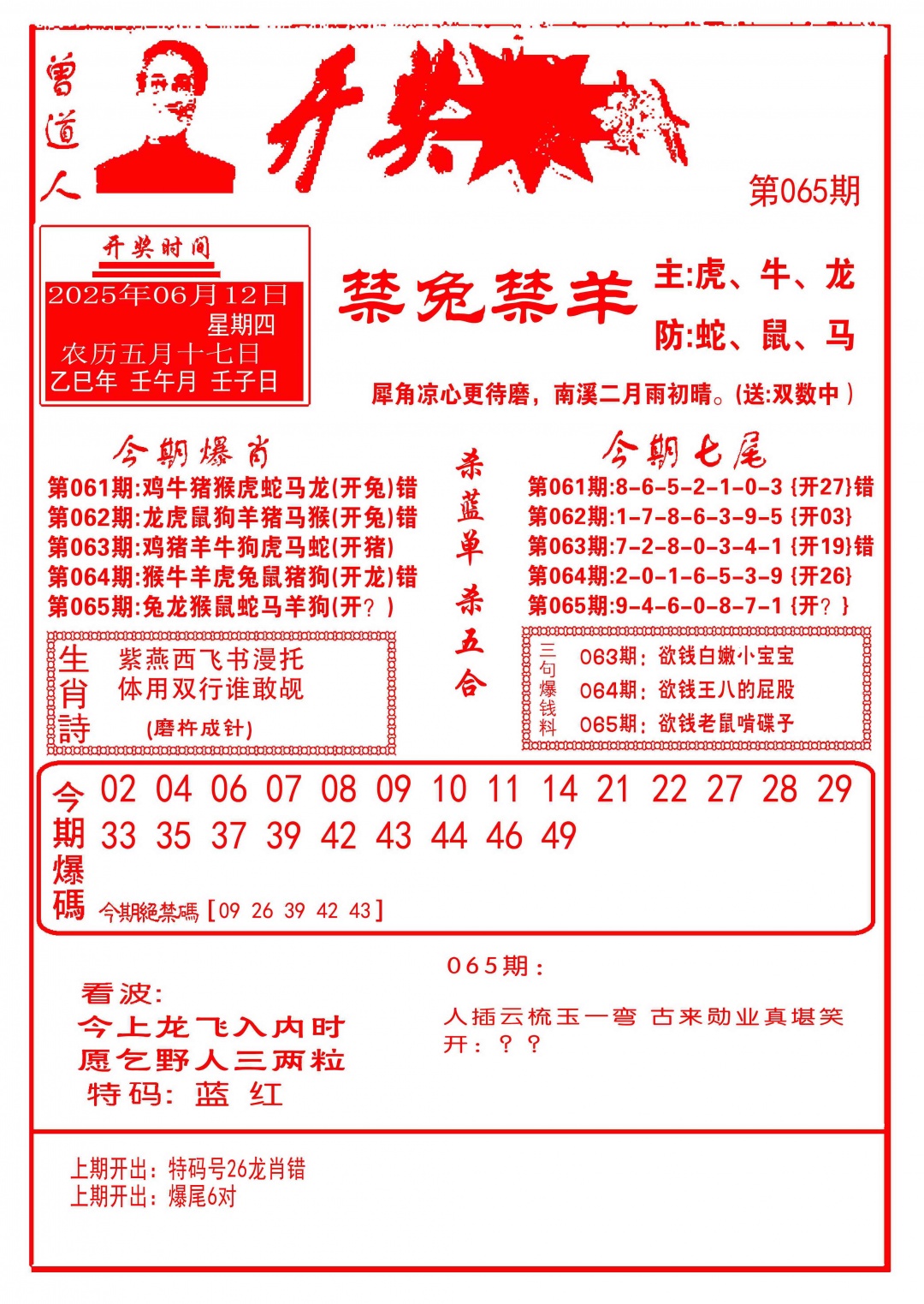六合彩065期开奖爆料(新图推荐)
