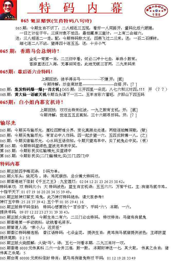 六合彩065期特码内幕A