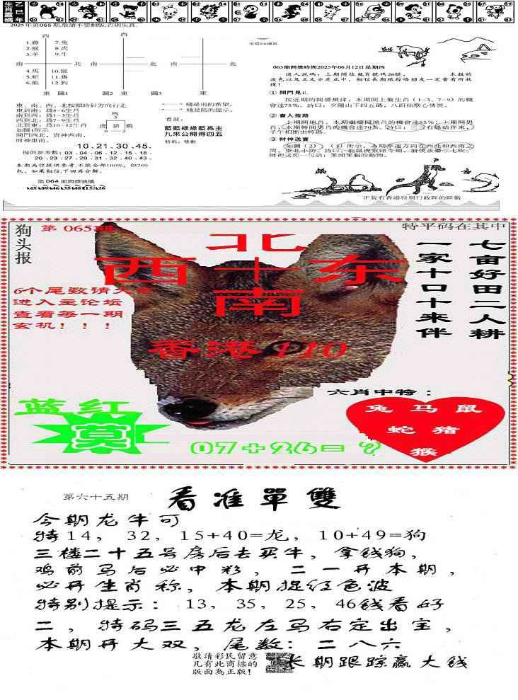 六合彩065期特码内幕B