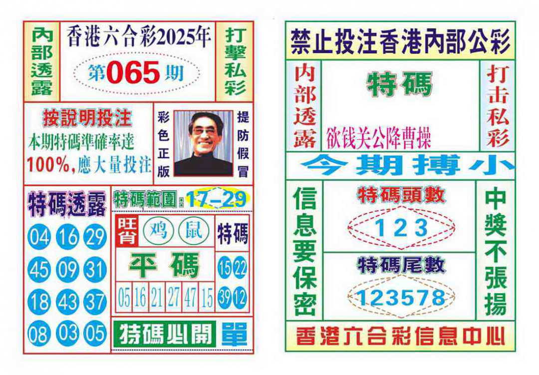 六合彩065期内部会员专用