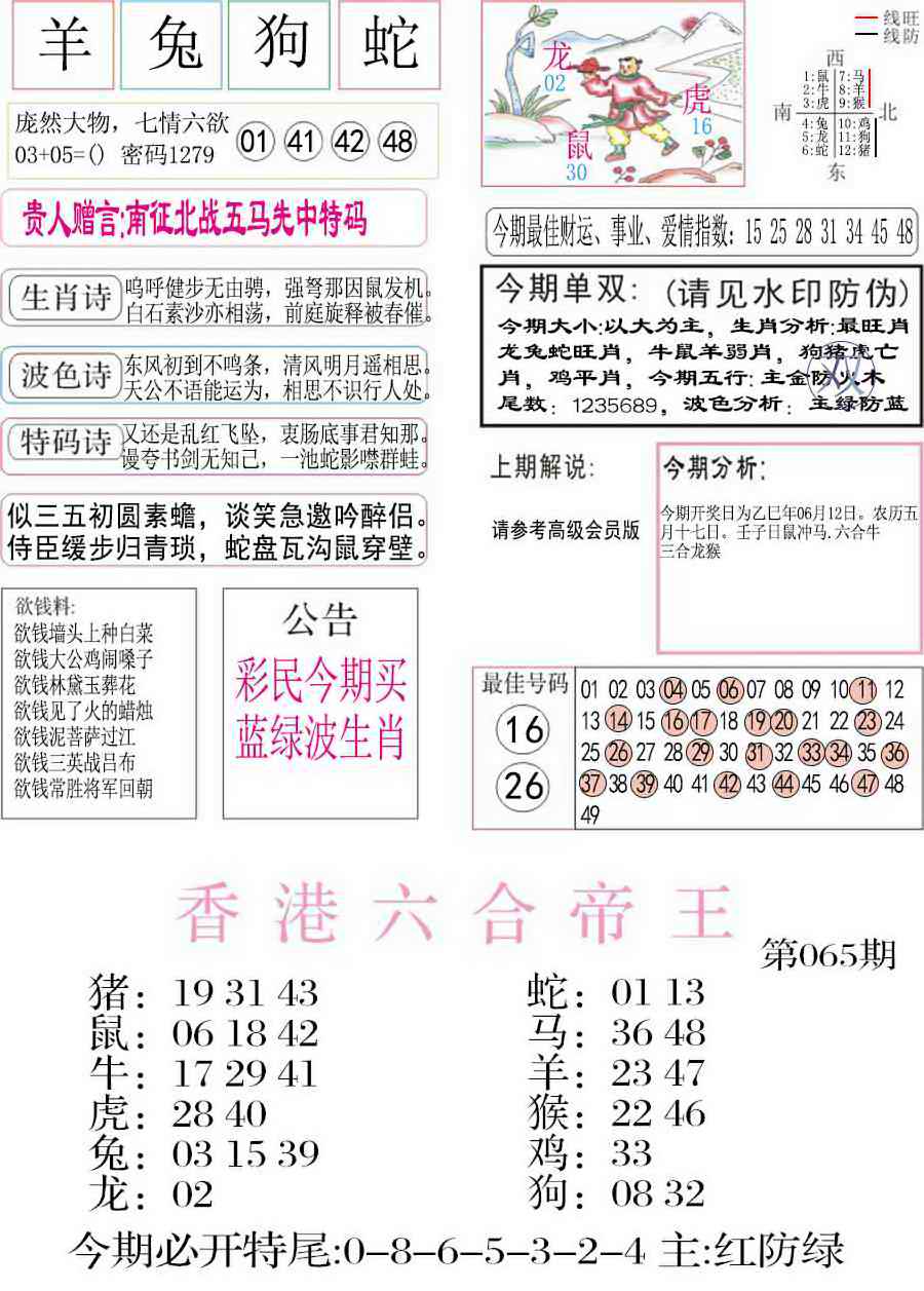 六合彩065期凤凰闲情A