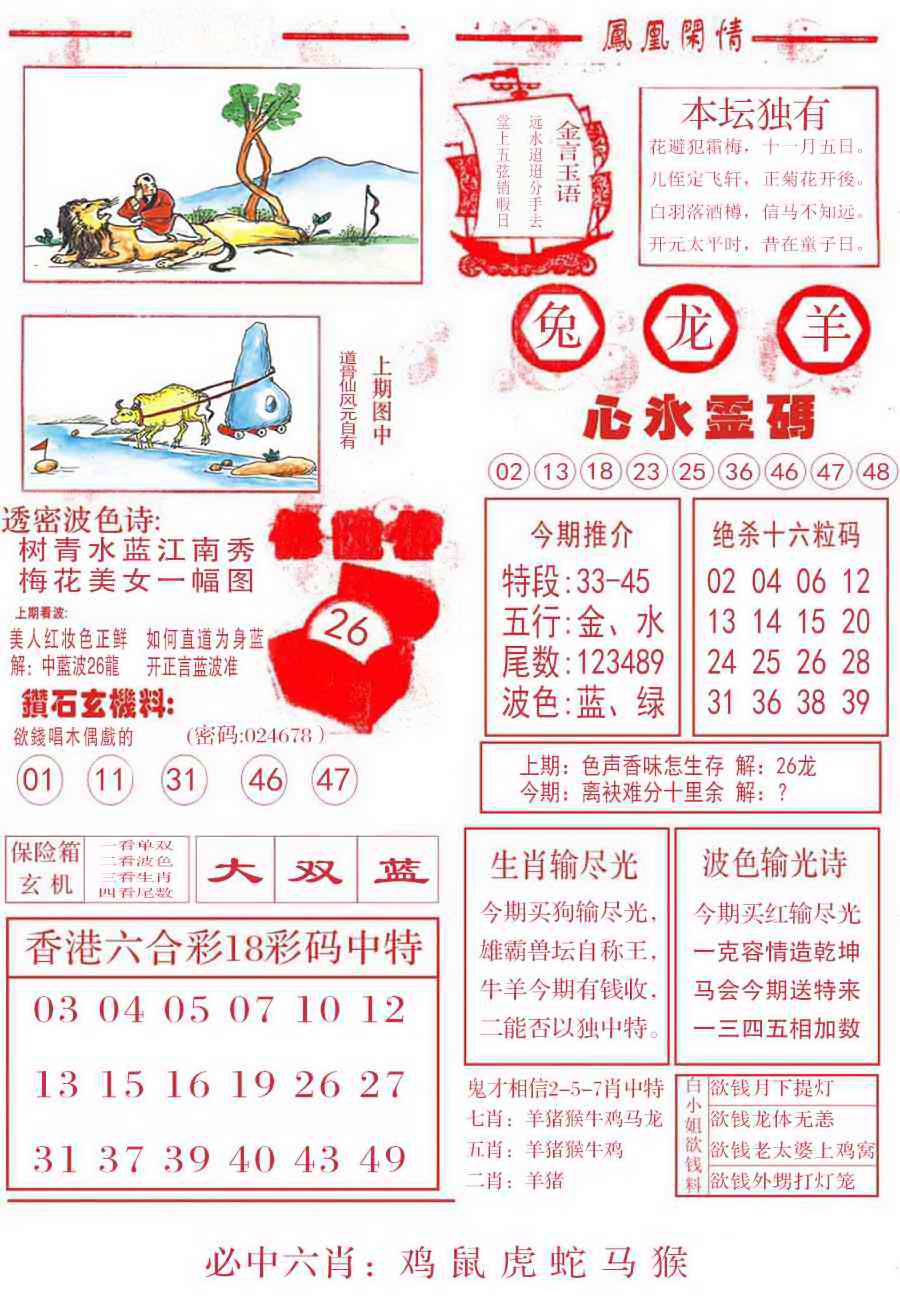 六合彩065期凤凰闲情B