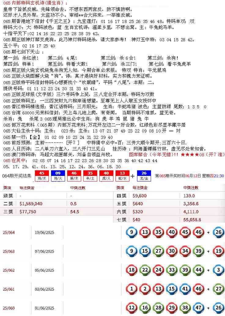 六合彩065期五星报B
