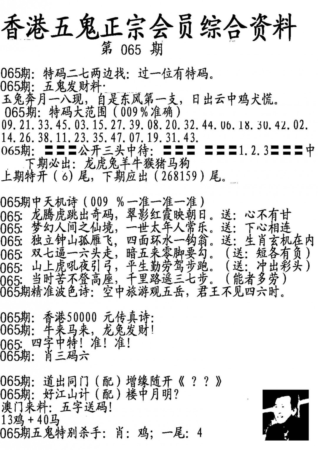 六合彩065期蛇报A