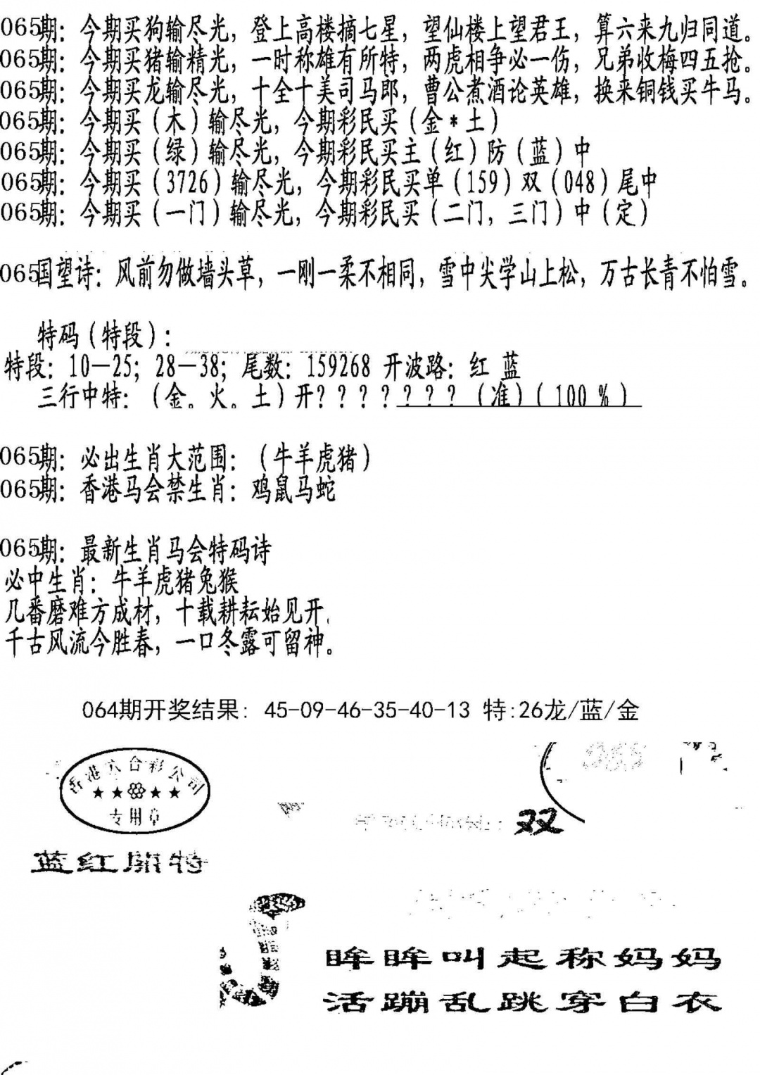 六合彩065期蛇报B