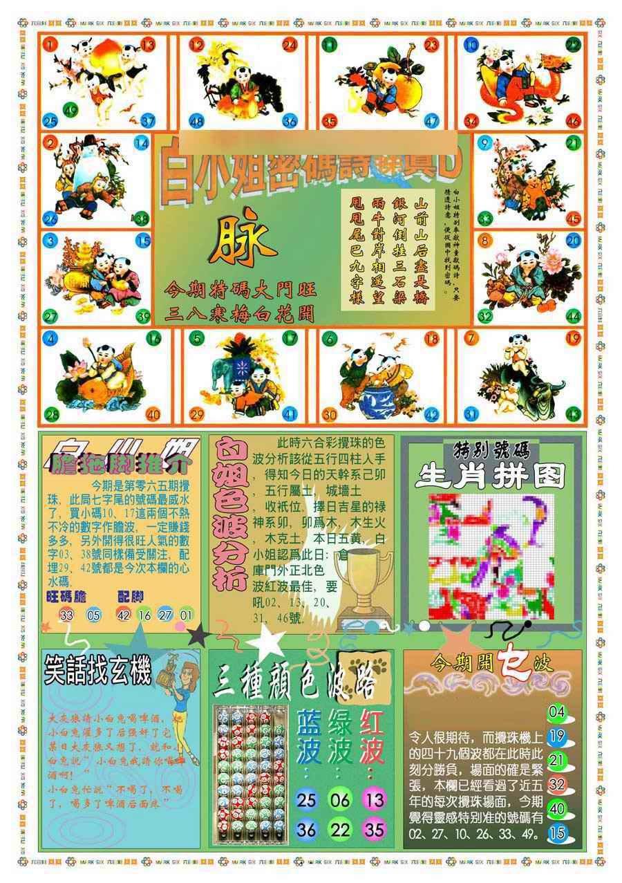 六合彩065期(新版)白小姐祺袍B