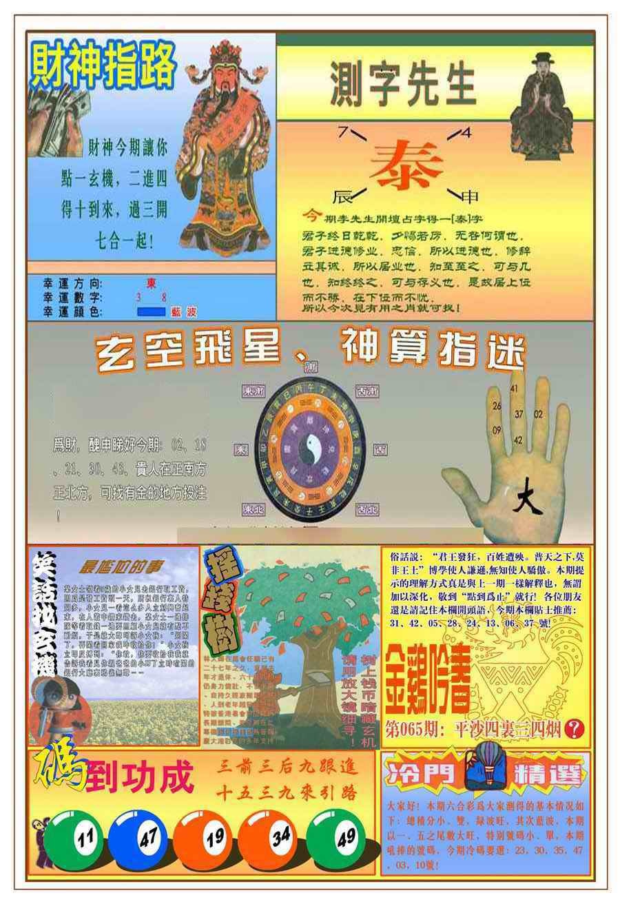 六合彩065期(新版)四柱预测B