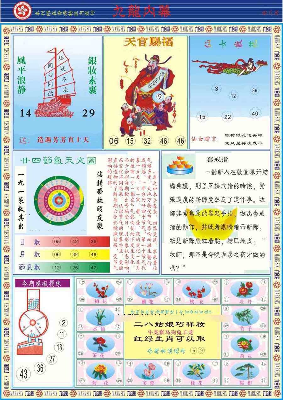 六合彩065期(新版)九龙内幕B