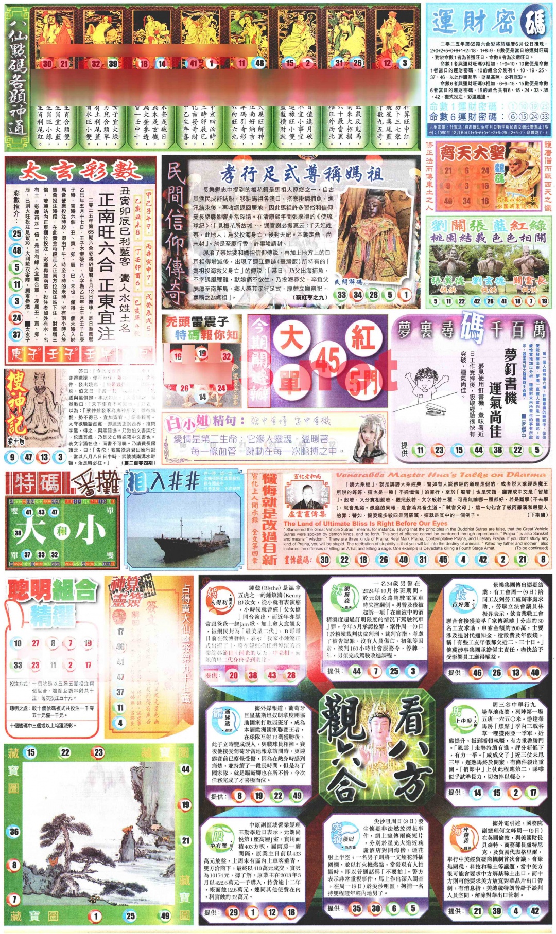 六合彩065期新报玄机(港版)B