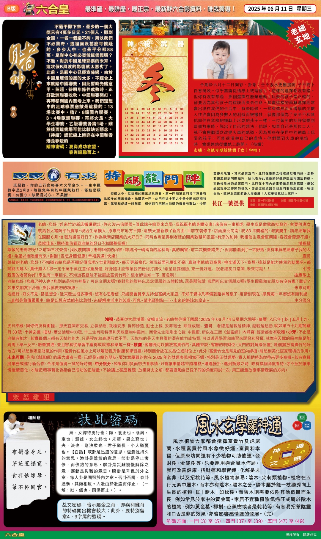 六合彩065期六合皇(港版)B