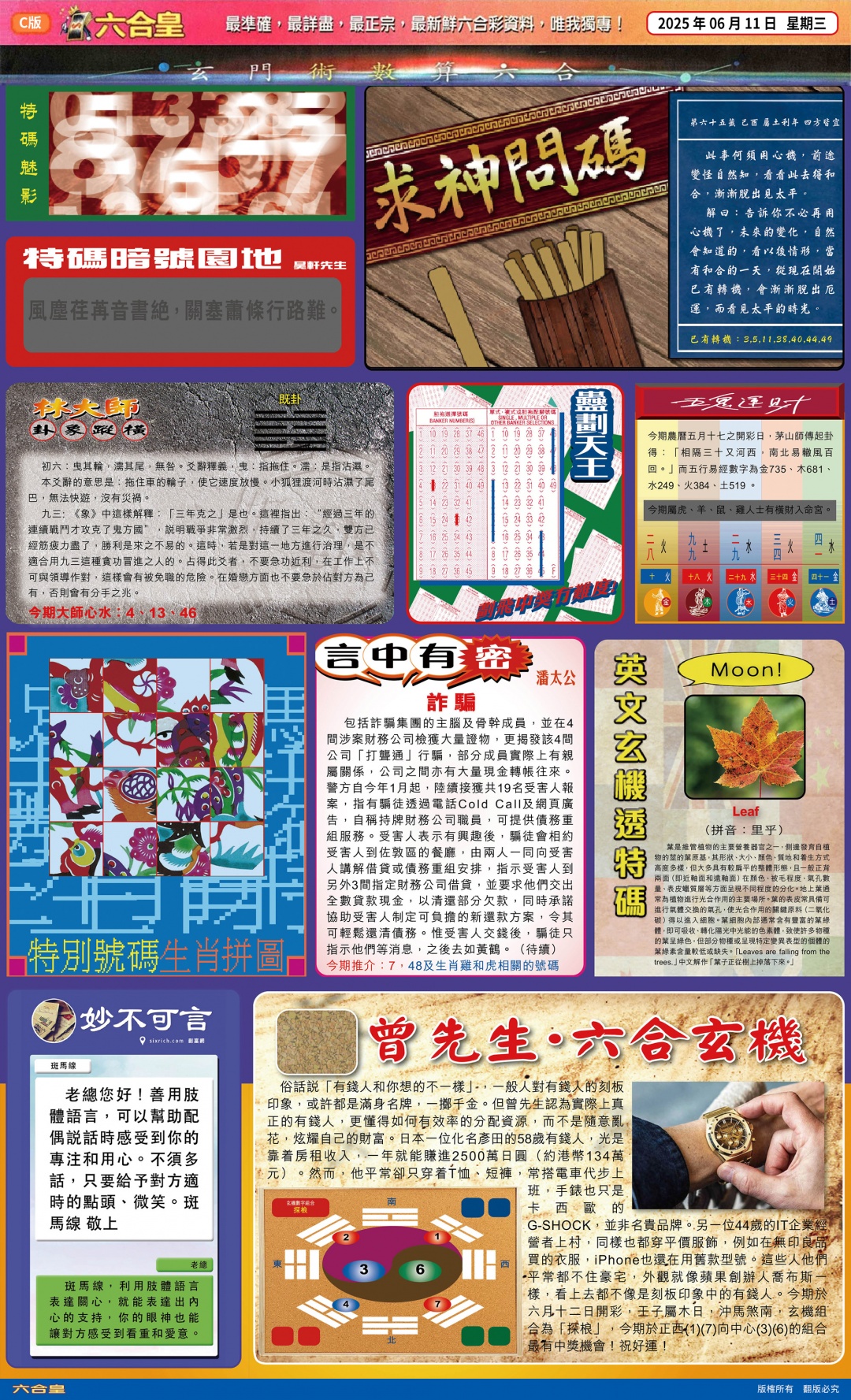 六合彩065期六合皇(港版)C