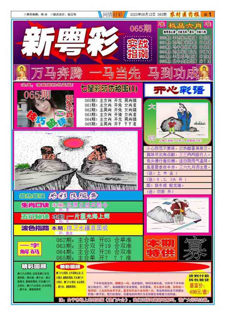 六合彩065期新粤彩1