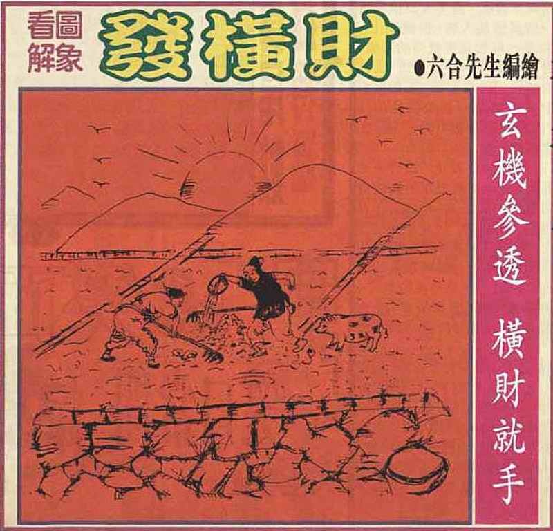 六合彩065期大财经发财图