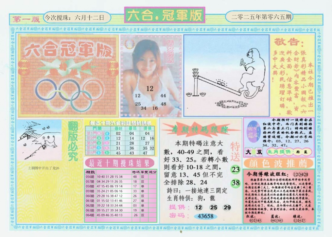 六合彩065期六合冠军版A