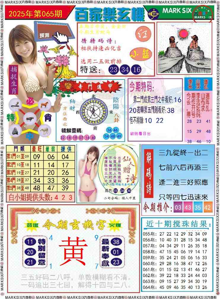 六合彩065期百家乐玄机 记录