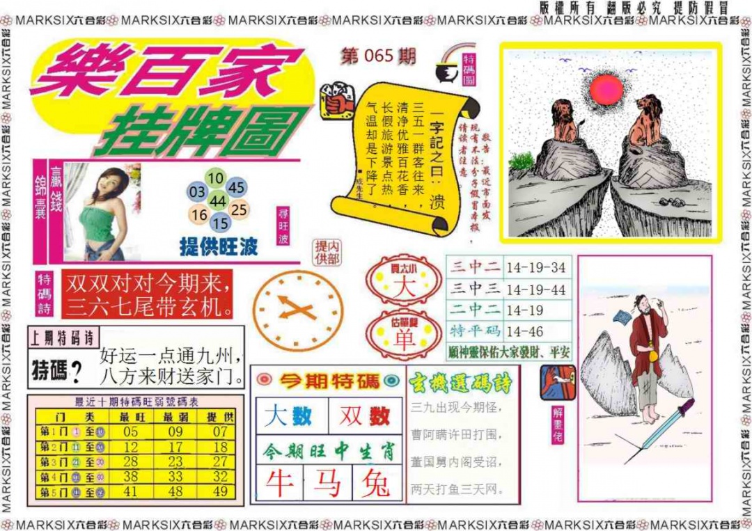六合彩065期乐百家挂牌图记录