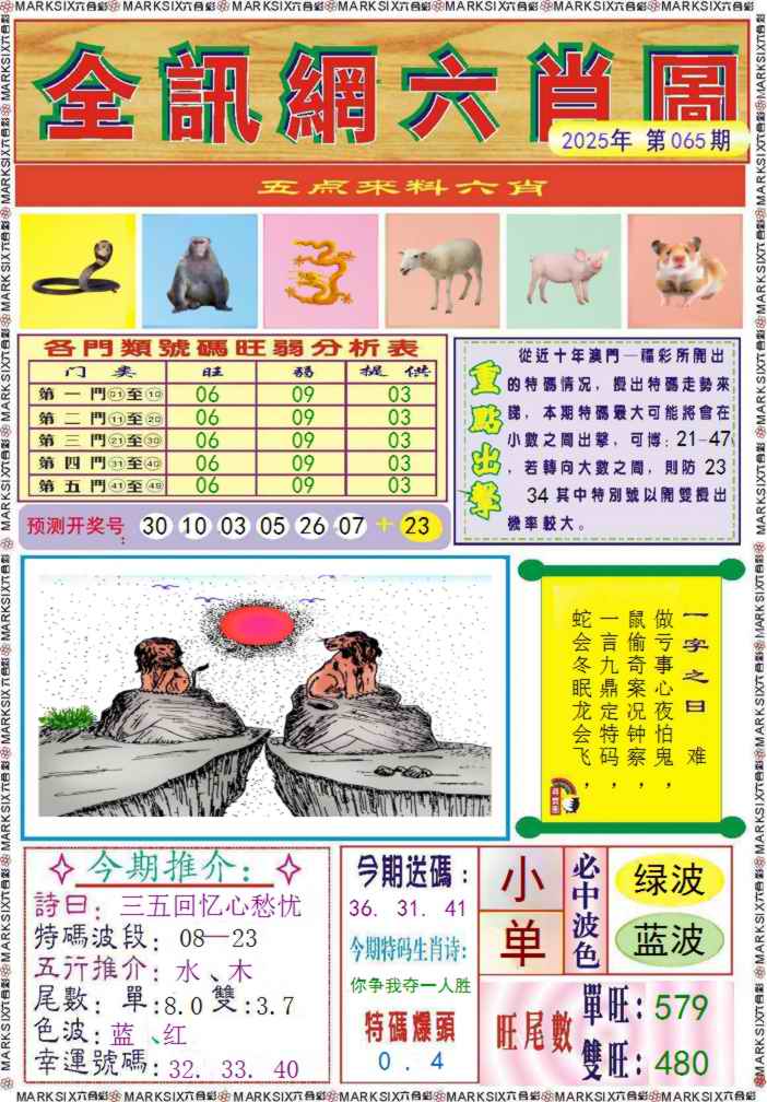 六合彩065期全讯网六肖图记录