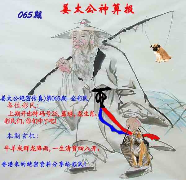 六合彩065期姜太公神算报