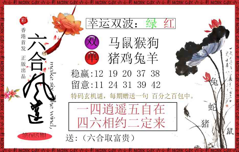 六合彩065期六合风莲