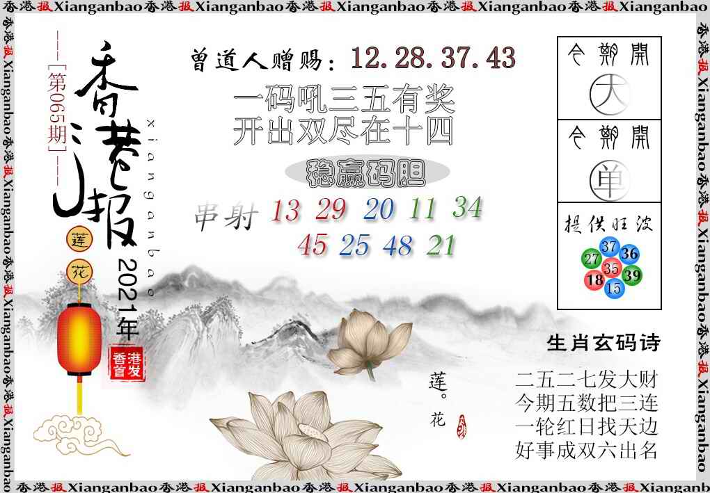 六合彩065期香港报莲花篇