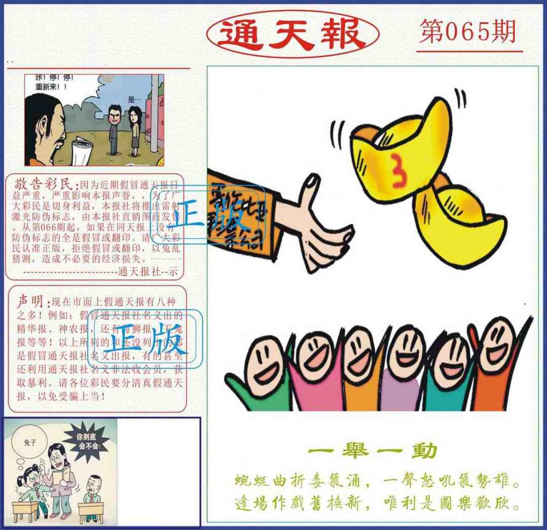 六合彩065期正版通天报